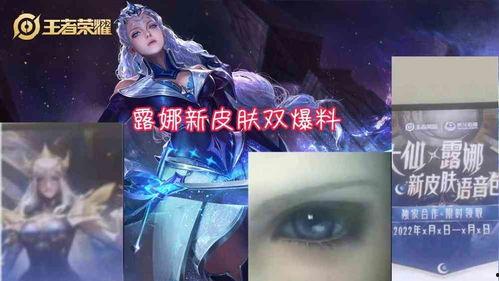 露娜新皮肤爆料图库最新,炫彩光影，唤醒月下仙子