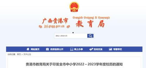 教育局最新爆料信息网站,揭秘教育改革动态与未来趋势”