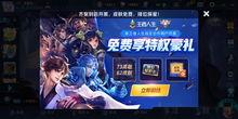 王者荣耀最新活动爆料,神秘爆料，福利大放送！