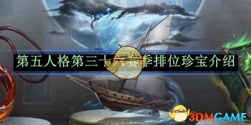 第五人格珍宝最新爆料,神秘角色即将登场，惊喜连连等你解锁！