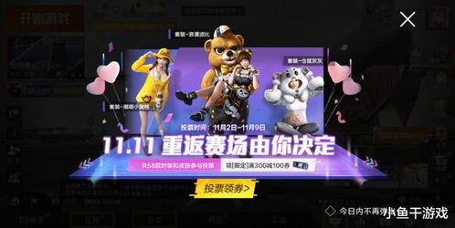 吃鸡最新返场皮肤爆料,全新返场皮肤惊艳亮相，吃鸡战场再掀热潮！