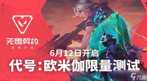 无畏契约最新活动爆料图,揭秘爆料图中的神秘挑战与丰厚奖励！